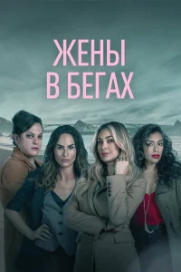  Бунт 