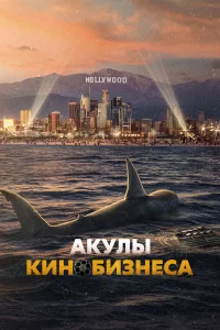  Шарксплотейшн 