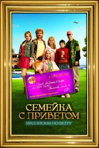 100 миллионов евро 