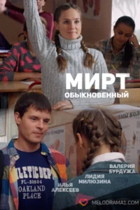 Мирт обыкновенный 